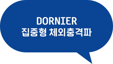 DONIER 집중형 체외 충격파